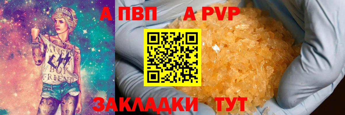Альфа ПВП кристаллы Гулькевичи