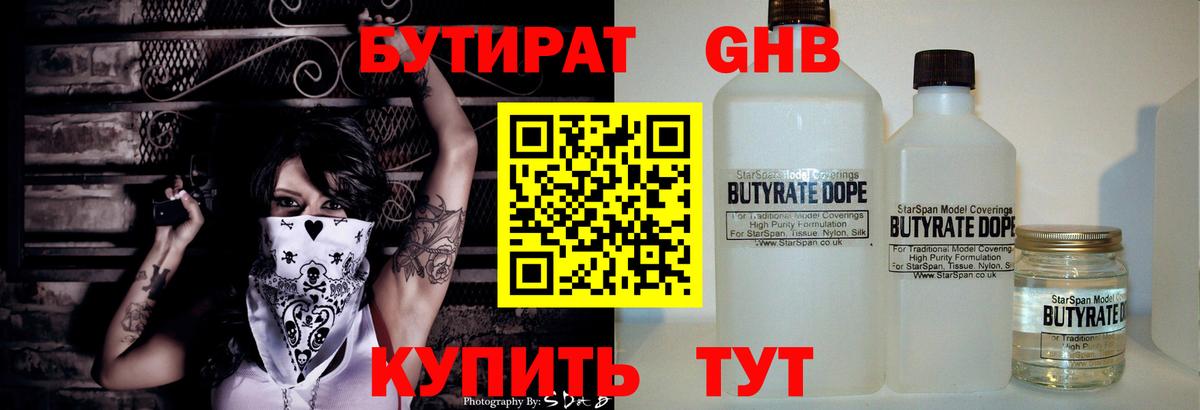 Бутират бутик  Бутират  Гулькевичи  Вход с VPN 