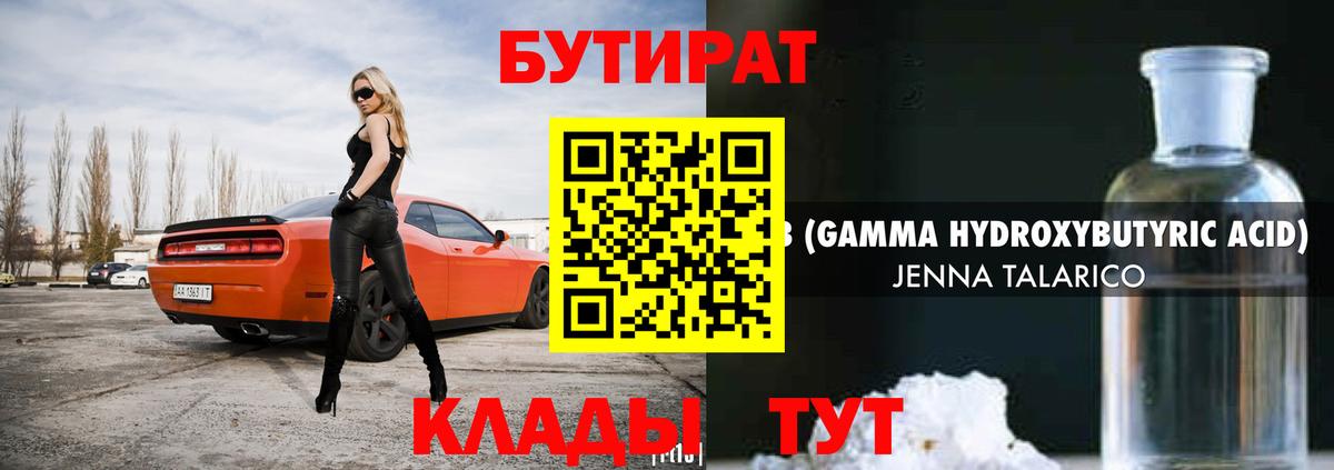 Бутират 99% Гулькевичи