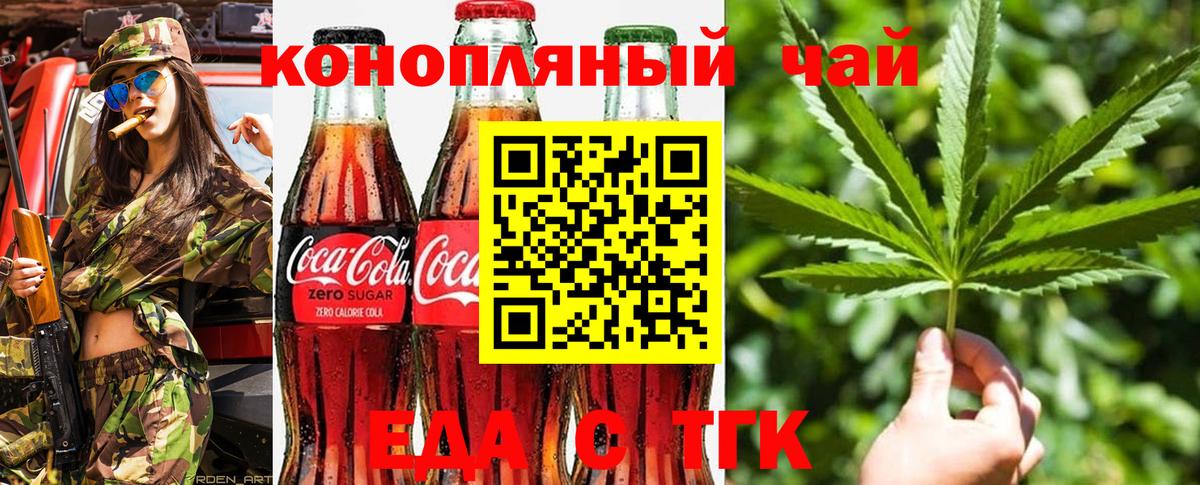 Гулькевичи  Печенье с ТГК конопля  Вход с VPN 