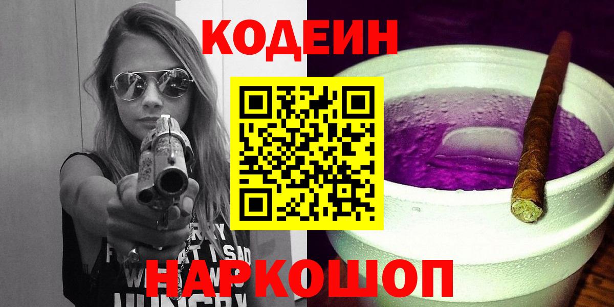 Кодеиновый сироп Lean Purple Drank  Кодеиновый сироп Lean напиток Lean (лин)  Гулькевичи  Вход с VPN 