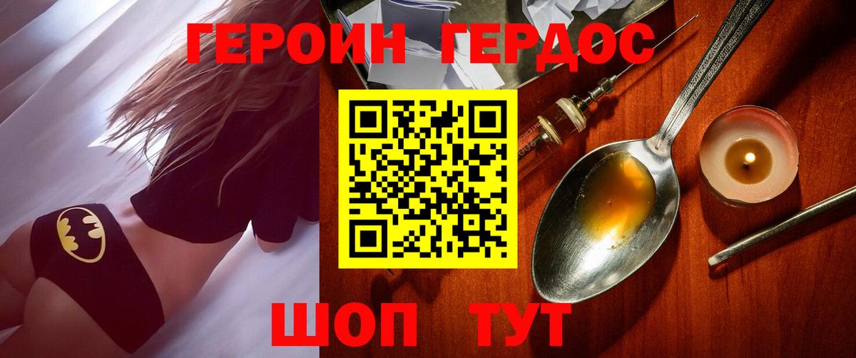 Героин хмурый Гулькевичи