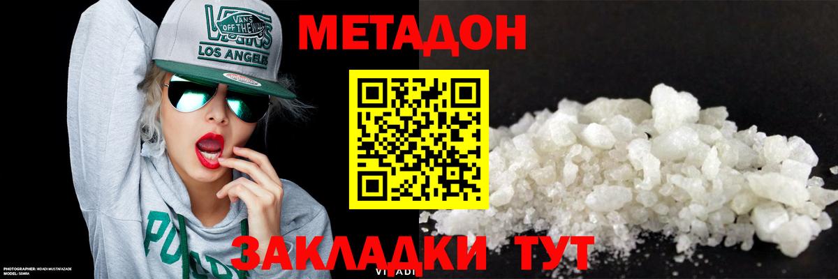 Метадон мёд Гулькевичи
